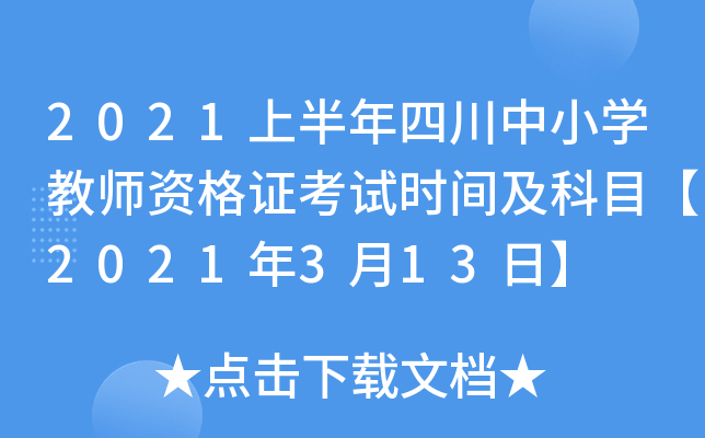 2021ϰĴСW(xu)̎YCԇr(sh)gĿ2021313ա