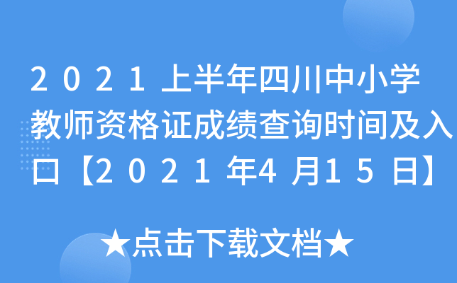 2021ϰĴСW(xu)̎YCɿԃr(sh)gڡ2021415ա