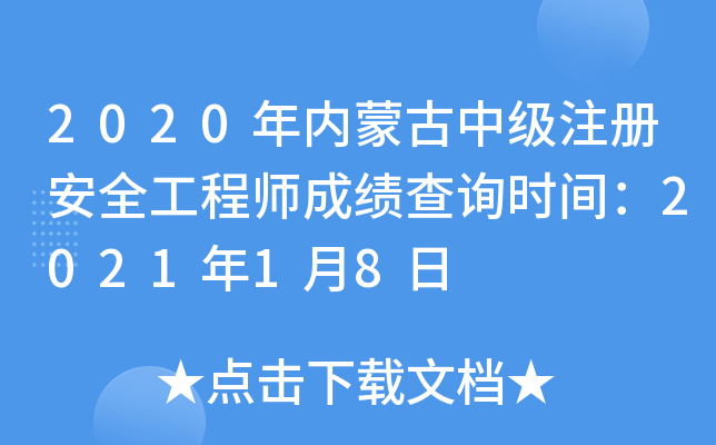 2020(ni)ɹмע԰ȫ̎ɿԃrg202118