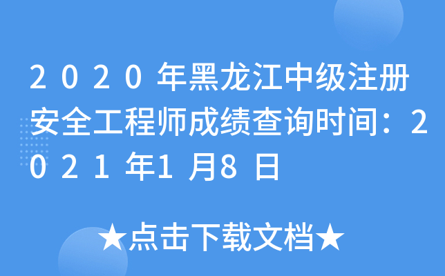 2020мע԰ȫ̎ɿԃr(sh)g202118