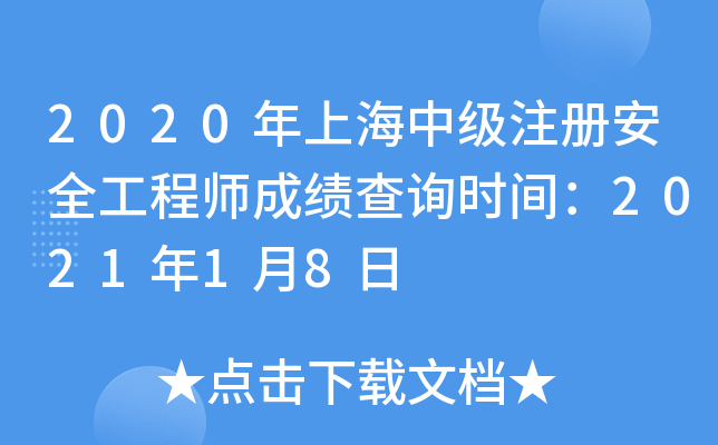 2020Ϻмע԰ȫ̎ɿԃrg202118