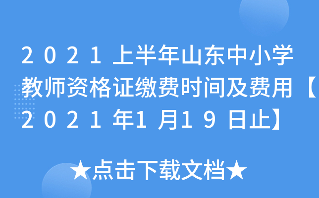 2021ϰɽ|СW(xu)̎YCUM(fi)rgM(fi)á2021119ֹ