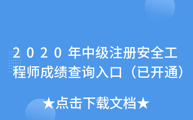 2020мע԰ȫ̎ɿԃ?ni)ڣ_ͨ