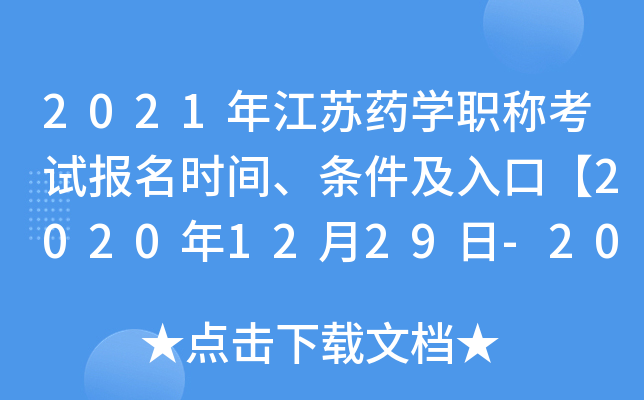 2021꽭KˎWQԇrglڡ20201229-2021111ա