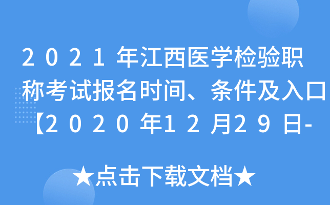 2021꽭t(y)W(xu)zQԇrglڡ20201229-2021111ա