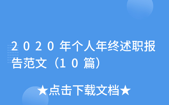 2020ꂀ(g)K(bo)淶ģ10ƪ