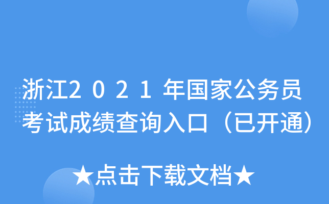㽭2021ҹՆTԇɿԃڣ_ͨ