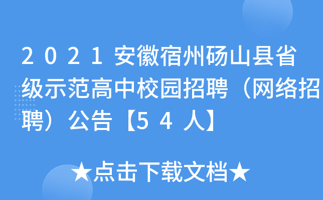 2021ݴXɽhʡʾУ@ƸW(wng)j(lu)Ƹ桾54ˡ