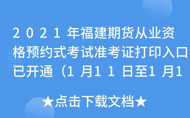 2021긣؛ĘI(y)YA(y)sʽԇ(zhn)Cӡ_(ki)ͨ111116գ