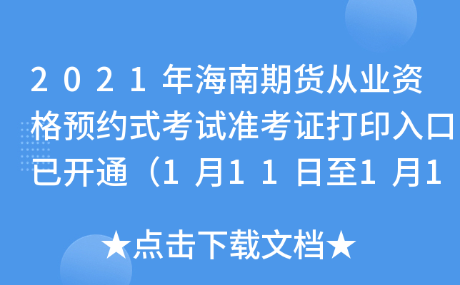 2021꺣؛ĘI(y)YA(y)sʽԇ(zhn)Cӡ_ͨ111116գ