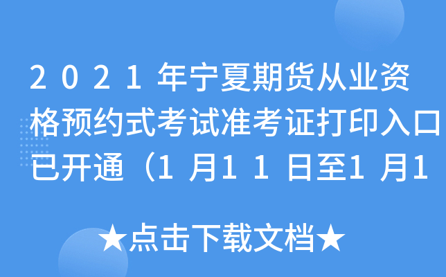 2021ꌎ؛ĘI(y)YA(y)sʽԇ(zhn)Cӡ_ͨ111116գ