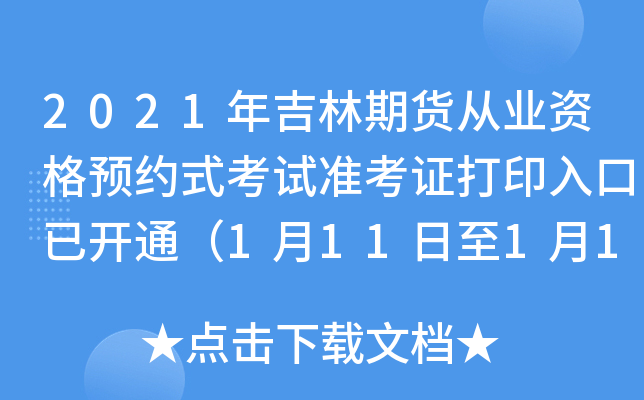 2021꼪؛ĘI(y)YA(y)sʽԇ(zhn)Cӡ_ͨ111116գ