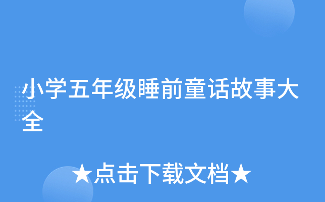 СW(xu)꼉˯ǰͯԒ´ȫ
