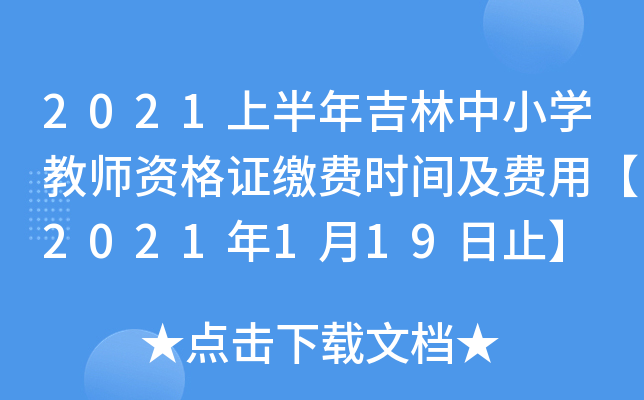 2021ϰ꼪СW(xu)̎YCUM(fi)r(sh)gM(fi)á2021119ֹ