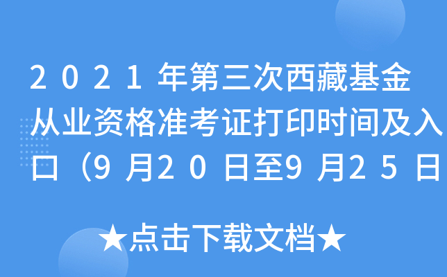 2021ػĘI(y)Y(zhn)Cӡr(sh)gڣ920925գ