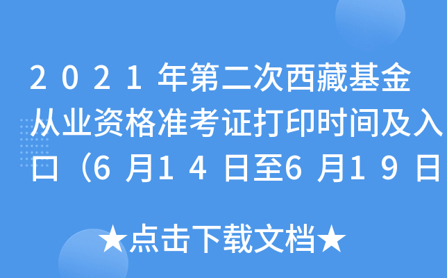2021ڶػĘI(y)Y(zhn)Cӡr(sh)gڣ614619գ