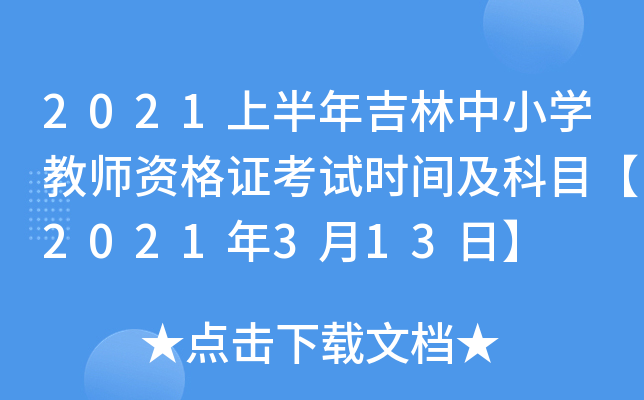 2021ϰ꼪СW(xu)̎YCԇr(sh)gĿ2021313ա