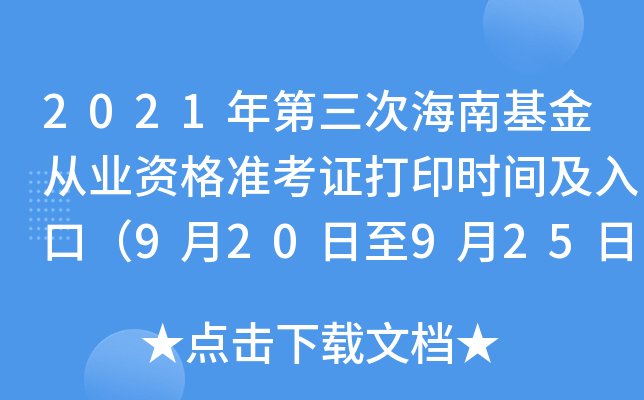 2021κϻĘI(y)Y(zhn)Cӡr(sh)gڣ920925գ