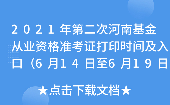 2021ڶκϻĘI(y)Y(zhn)Cӡrgڣ614619գ