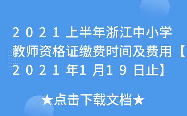 2021ϰ㽭СW(xu)̎YCUM(fi)r(sh)gM(fi)á2021119ֹ