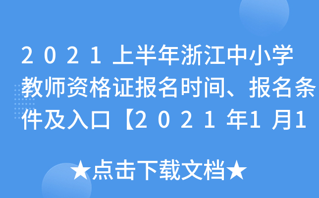 2021ϰ㽭СW(xu)̎YC(bo)r(sh)g(bo)lڡ2021114-16ա