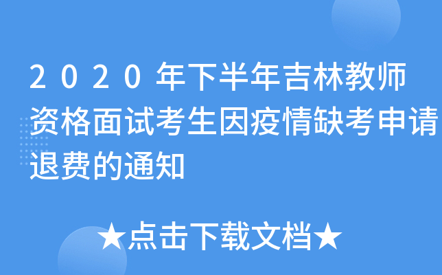 2020°꼪ֽ̎YԇȱՈM֪ͨ