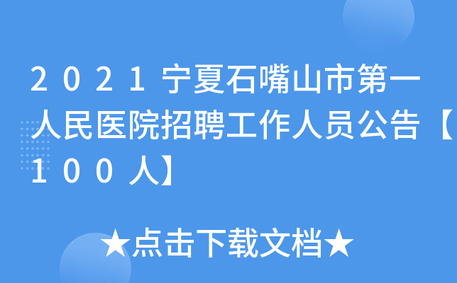 2021ʯɽеһt(y)ԺƸˆT桾100ˡ