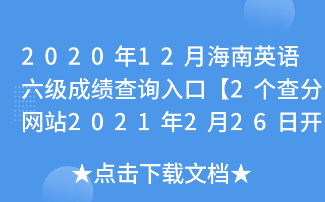 202012ºӢZɿԃ?ni)ڡ?־W(wng)վ2021226_ͨ
