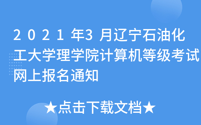 20213|ʯͻW(xu)W(xu)ԺӋ(j)C(j)ȼԇW(wng)ψ(bo)֪ͨ