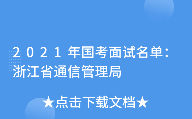 2021(gu)ԇΣ㽭ʡͨŹ