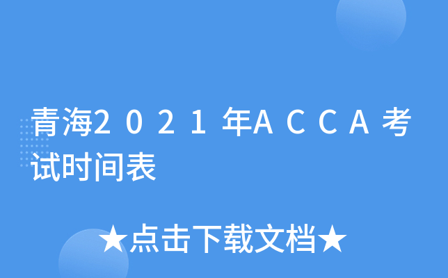 ຣ2021ACCAԇrg