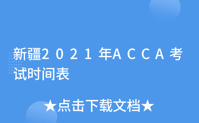 ½2021ACCAԇrg