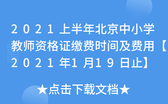 2021ϰ걱СW(xu)̎YCUM(fi)rgM(fi)á2021119ֹ