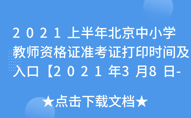 2021ϰ걱СW(xu)̎YC(zhn)Cӡr(sh)gڡ202138-13ա