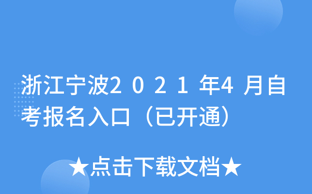 㽭20214Կ(bo)ڣ_ͨ