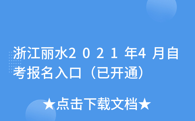㽭ˮ20214Կڣ_ͨ