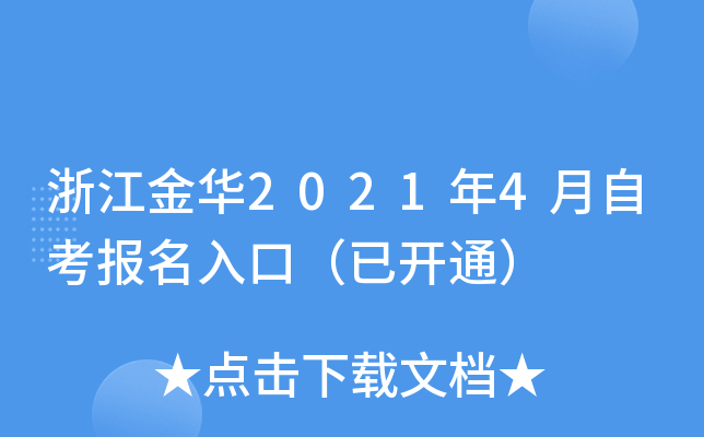 㽭A20214Կ(bo)ڣ_ͨ