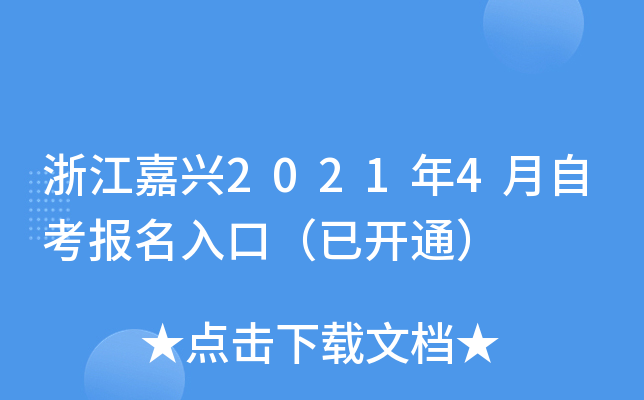 㽭d20214Կ(bo)ڣ_(ki)ͨ