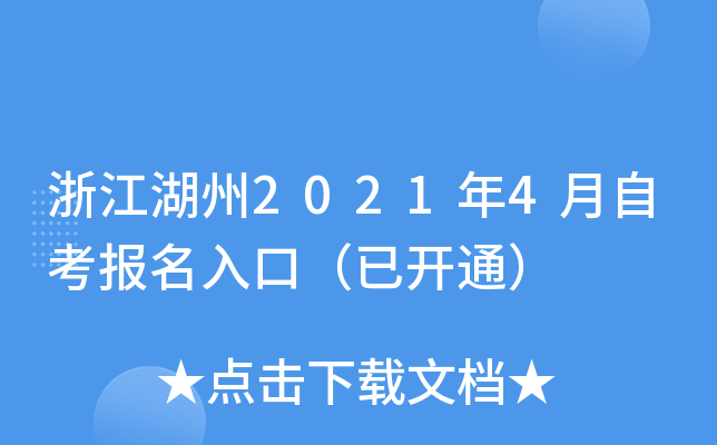 㽭20214Կ(bo)ڣ_ͨ
