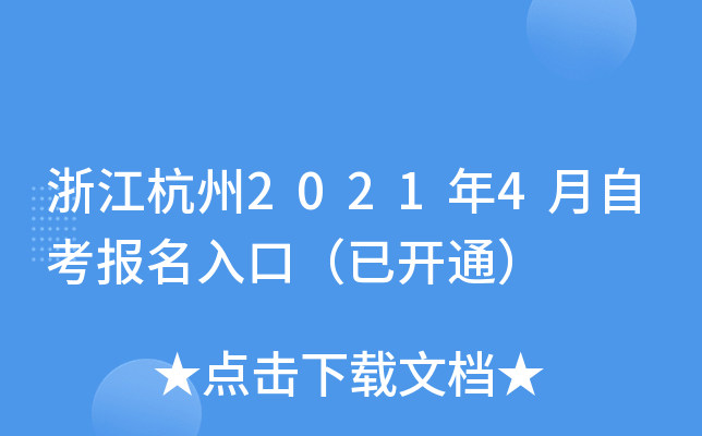㽭20214Կ(bo)ڣ_ͨ