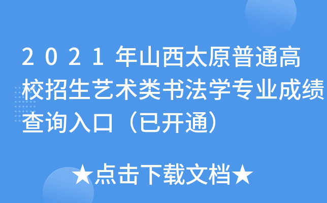 2021ɽ̫ԭͨУˇg(sh)W(xu)I(y)ɿ(j)ԃ?ni)ڣ_ͨ