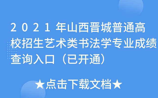 2021ɽxͨУˇg(sh)(sh)W(xu)I(y)ɿ(j)ԃ?ni)ڣ_(ki)ͨ