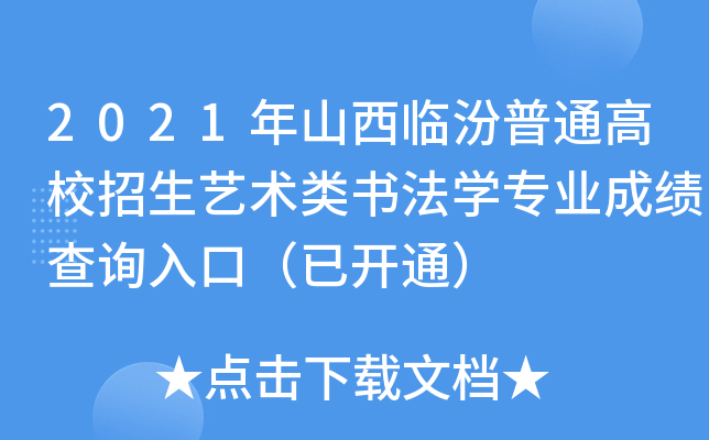 2021ɽRͨУˇg(sh)(sh)W(xu)I(y)ɿ(j)ԃ?ni)ڣ_(ki)ͨ