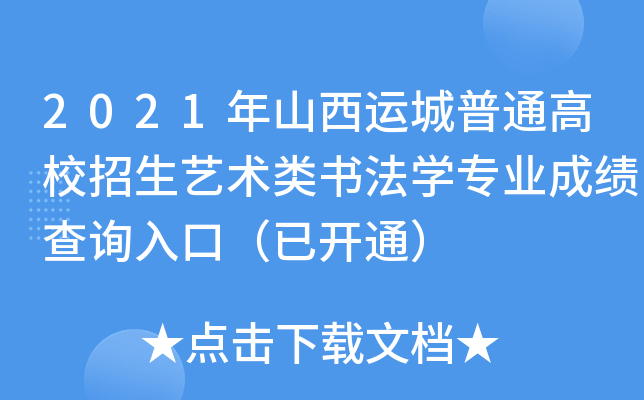 2021ɽ\(yn)ͨУˇg(sh)(li)(sh)W(xu)(zhun)I(y)ɿ(j)ԃ(xn)?ni)ڣ_(ki)ͨ