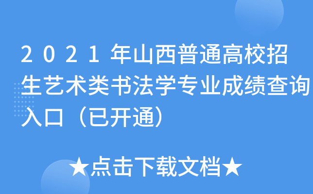 2021ɽͨУˇg(sh)(li)(sh)W(xu)(zhun)I(y)ɿ(j)ԃ(xn)?ni)ڣ_(ki)ͨ