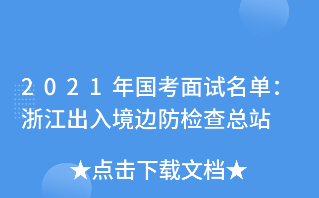 2021ԇΣ㽭뾳߅z鿂վ