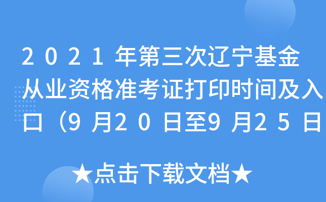 2021|ĘI(y)Y(zhn)Cӡr(sh)gڣ920925գ