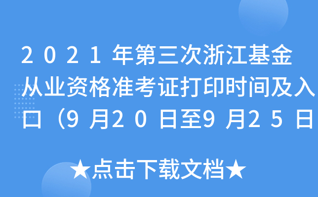 2021㽭ĘI(y)Y(zhn)Cӡrgڣ920925գ