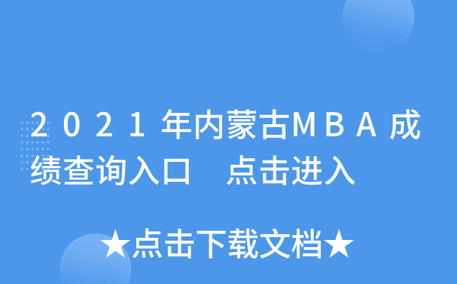 2021(ni)ɹMBAɿԃ?ni)?cM(jn)
