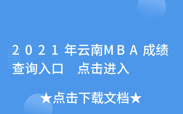 2021MBAɿԃ?ni)?cM